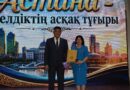 Қазақстанның Алтын кітабы