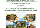 КАК СОЗДАТЬ БИБЛИОТЕЧНЫЙ ПРОЕКТ? ОСОБЕННОСТИ, РЕКОМЕНДАЦИИ, ПРИМЕРЫ