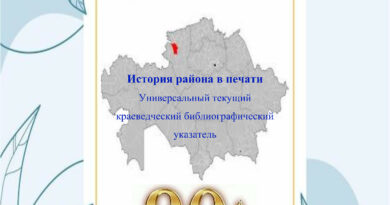 История района в печати